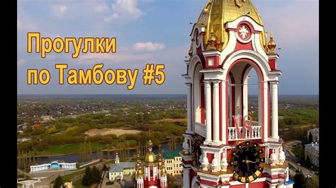 th?q=колокольня казанского богородичного мужского монастыря в тамбове