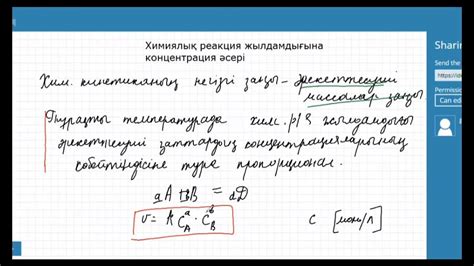 th?q=концентрация+реакция+жылдамдығына+әсері+химиялық+реакция+жылдамдығы+өлшем+бірлігі