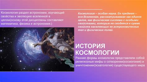 th?q=космология+это+наука+изучающая:+космология+философия