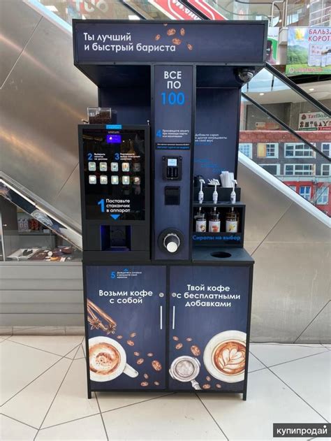 кофейный автомат в офисе за деньги
