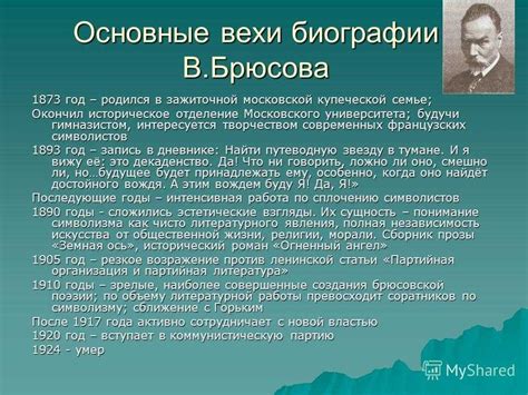 кратко биографии брюсова