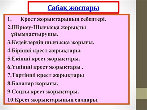 th?q=крест+ережесі+крест+жорықтары+сұрақ+жауап