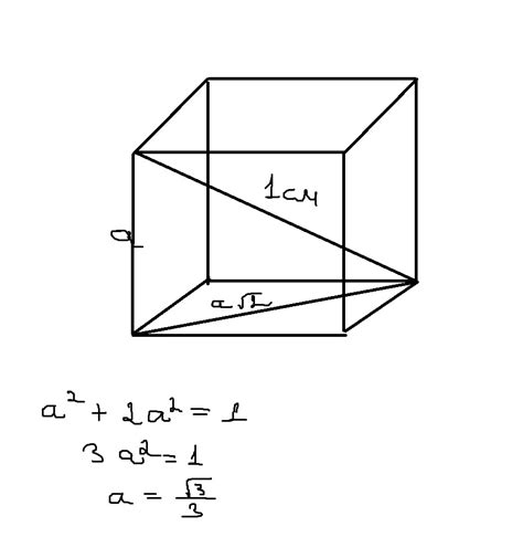 th?q=кубтың+диагоналы+1-ге+тең.+оның+толық+бетінің+ауданын+табыңыз.+кубтың+диагоналі+3+ке+тең