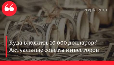 th?q=куда+вложить+10000+долларов