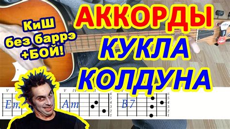 th?q=кукла+колдуна+король+и+шут+текст+аккорды+на+гитаре