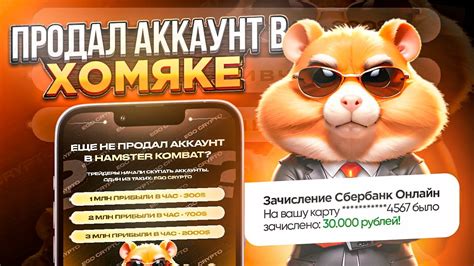 купить телеграм аккаунт с прокаченным hamster combat