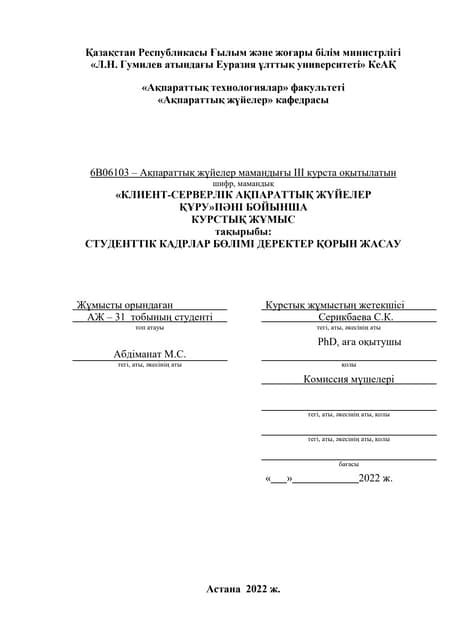 th?q=курстық+жұмыстарды+түптеу+в+қазақстанда+курстық+жұмыс+үлгісі