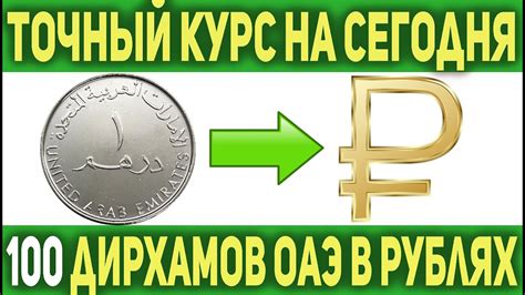 th?q=курс+дирхама+к+рублю+курс+дирхама+к+тенге+миг