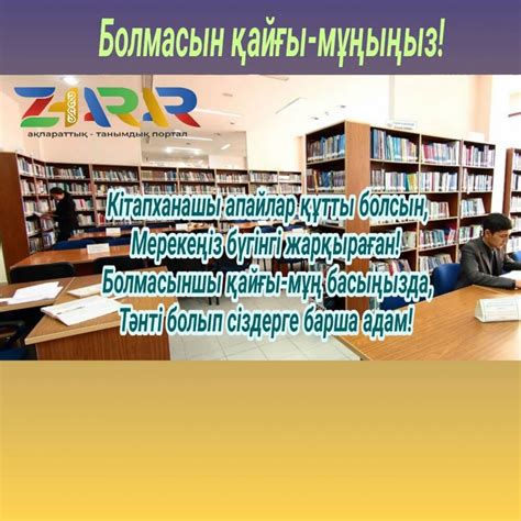 th?q=кітапхана+оқырмандары+кітапханашы+күні