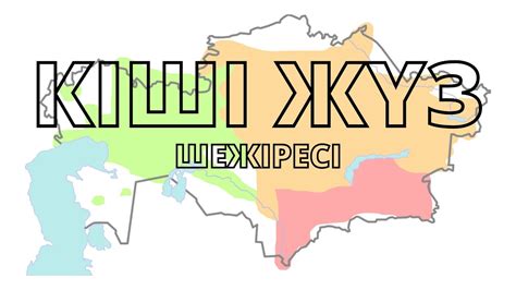 th?q=кіші+жүз+алшын+руының+шежіресі+кіші+жүз+шежіресі