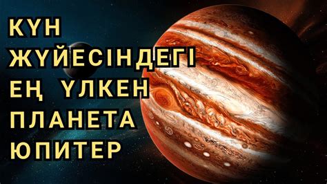 th?q=күн+жүйесіндегі+қай+планета+күнге+жақын+орналасқан+күнге+ең+жақын+тұрған+ғаламшар