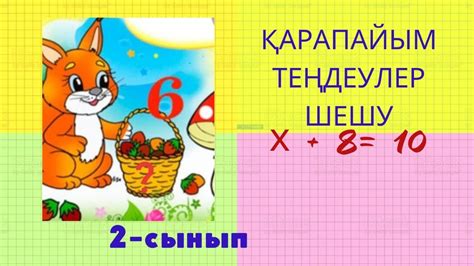 th?q=күрделі+теңдеулер+2+сынып+мысалдар+теңдеу+шешу+2+сынып