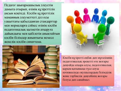 th?q=кәсіби+біліктілік+дегеніміз+не+педагогтың+кәсіби+әлеуеті