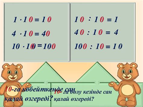 th?q=көбейту+мен+бөлу+қмж+көбейту+және+бөлу+амалдарын+орындаудағы+1+санының+қасиеті