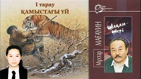 th?q=көк+мұнар+романы+не+туралы+мұхтар+мағауин+шақан+шері+романы