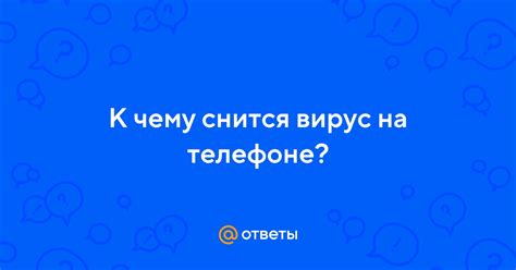 th?q=к+чему+снится+играть+в+телефоне