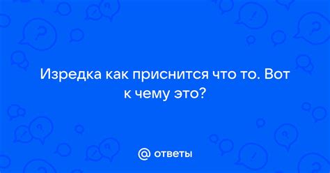 th?q=к+чему+снится+что+заблудилась+в+деревне