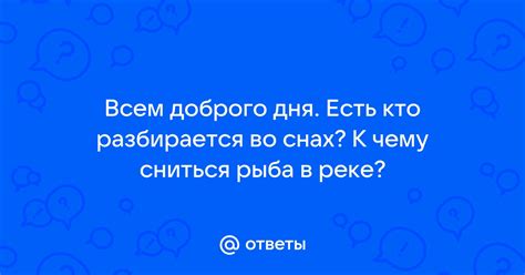 th?q=к+чему+сниться+пакет+с+рыбой