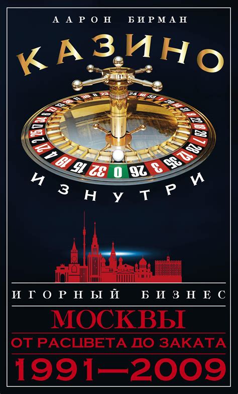 легализация казино в россии