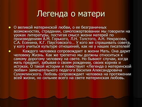 th?q=легенда+о+материнской+любви+ключевые+слова+4+составьте+монолог+на+одну+из+предложенных+тем+опираясь+на+схему+или+иллюстрации