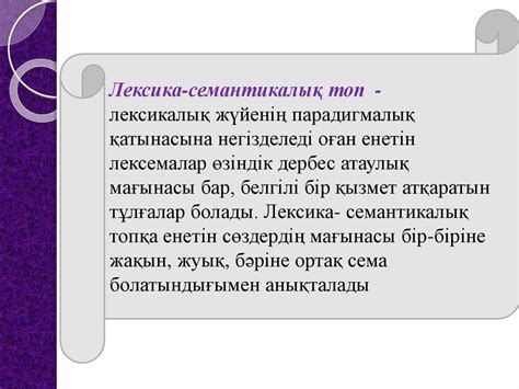 th?q=лексика+семантикалық+тәсіл+арқылы+жасалған+терминдер+лексика+семантикалық+тәсіл+5+мысал