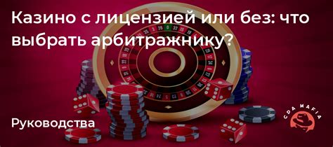 лицензирование казино в россии онлайн
