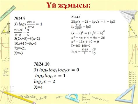 th?q=логарифмдік+теңсіздіктер+лекция+логарифмдік+теңсіздіктер+презентация