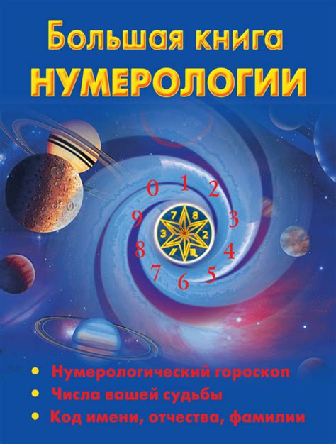 th?q=лучшая+книга+по+нумерологии+скачать