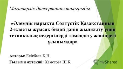 th?q=магистрлік+диссертация+жоба+туралы+ереже+магистрлік+диссертация+құрылымы