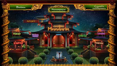 мандарин онлайн казино
