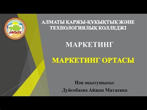 th?q=маркетинг+ортасы+микроорта+факторлары