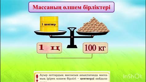 th?q=масса+өлшем+бірліктері+3+сынып+масса+өлшем+бірліктері+2+сынып