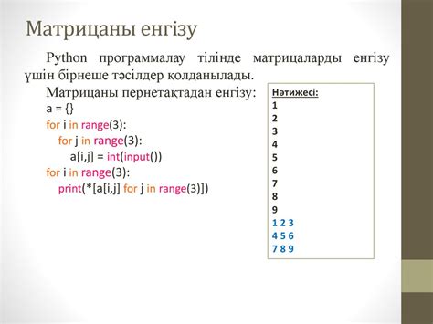 th?q=массив+деген+не+пайтон+екі+өлшемді+массив+python+презентация