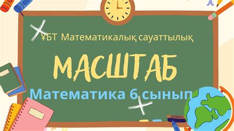 th?q=масштаб+табу+формуласы