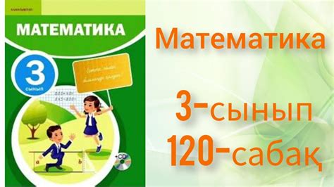 th?q=математика+3+сынып+ашық+сабақ+жоспары+математика+ашық+сабақ+бастауыш+сынып