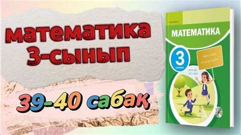 th?q=математика+3+сынып+40+бет+өзіндік+жұмыс+3+сынып+математика