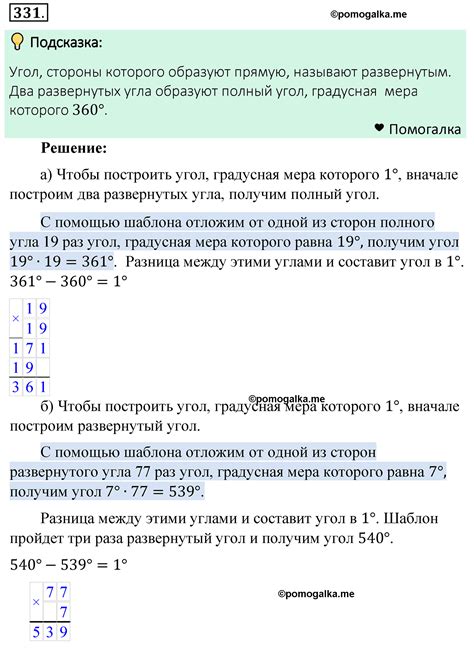 th?q=математика+5+класс+номер+331+математика+5+класс+номер+353