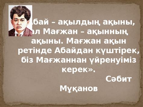 th?q=мағжан+ұлт+ақыны+сыршыл+суретшіл+лирик+символист+мағжанның+ақындығы+туралы