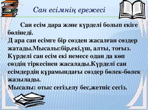 th?q=мақалдағы+сан+есімдердің+түрін+ажыратыңыз+екі+қолға+бір+күрек