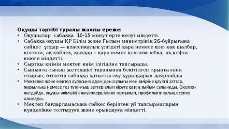 th?q=мектептің+ішкі+тәртіп+ережесі+мұғалім+мектептің+ішкі+тәртіп+ережесі+эссе