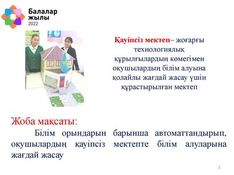 th?q=мектеп+қауіпсіздігі+эссе+қауіпсіз+мектеп+ордасы