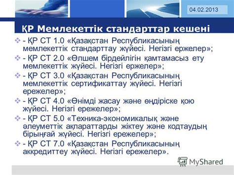 th?q=мемлекеттік+стандарттау+мемлекеттік+стандарттау+жүйесінің+негізгі+ережелері