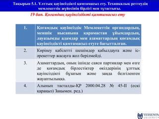 th?q=мемлекеттік+қауіпсіздікті+қамтамасыз+етудің+жолдары+ұлттық+қауіпсіздік+проблемаларының+шешу+жолдары