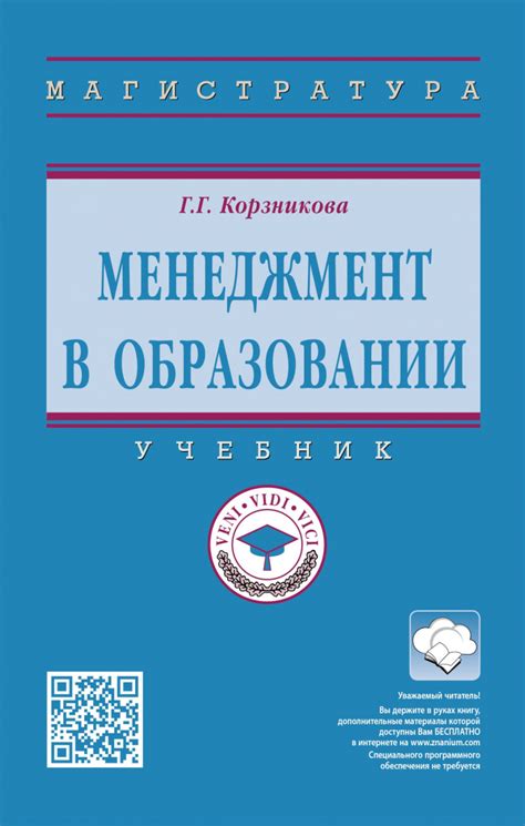 th?q=менеджмент+в+образовании+магистратура+менеджмент+в+образовании+журнал