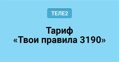 th?q=меняй+все+за+3190+твои+правила+за+3190