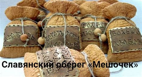 th?q=мешочек+с+зерном+как+оберег