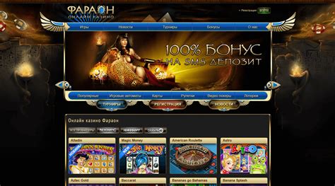 мобильная версия онлайн казино фараон