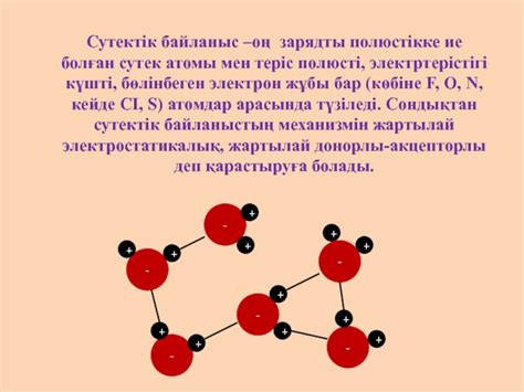 th?q=молекулаішілік+сутектік+байланыс+мысал+химиялық+байланыс+энергиясының+өлшем+бірлігі