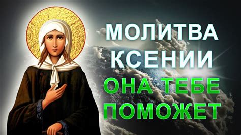 th?q=молитва+об+исполнении+просимого