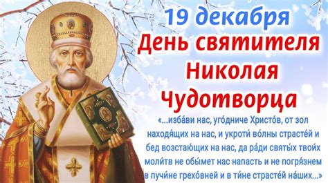 th?q=молитвы+в+день+святого+николая+чудотворца+19+декабря